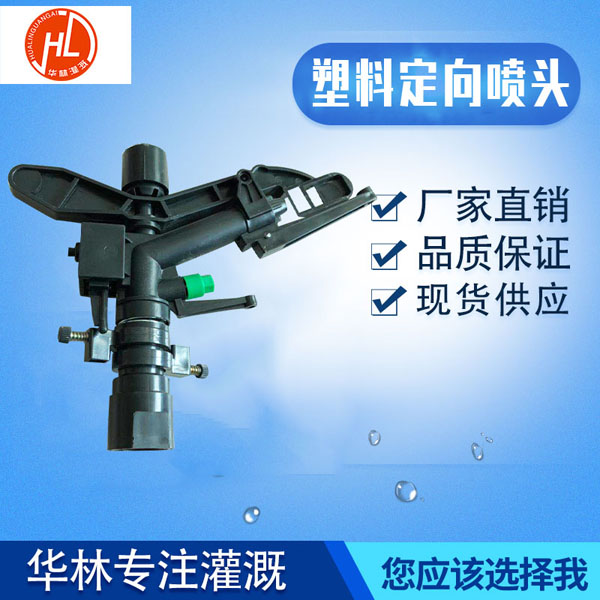 塑料定向噴頭.jpg 塑料定向噴頭.jpg