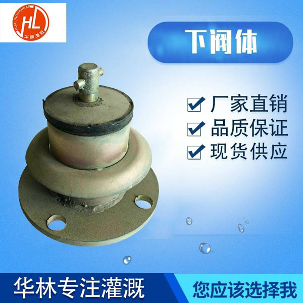 下閥體定制供應(yīng)