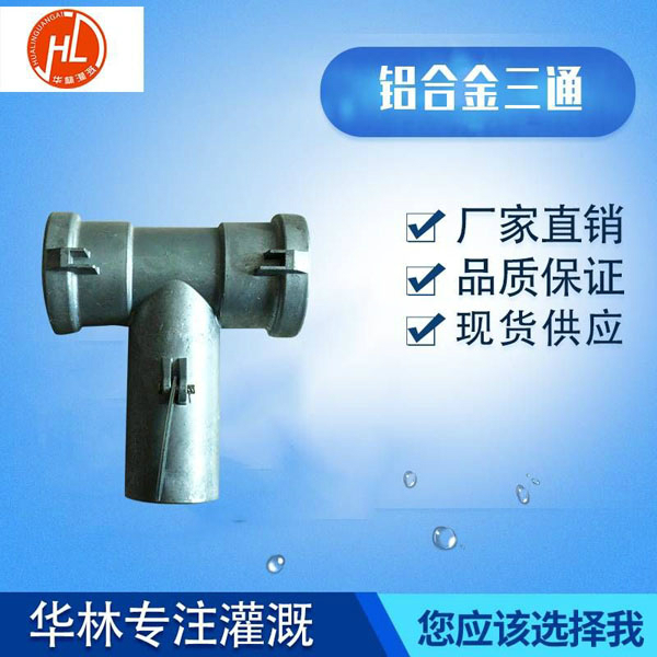 鋁合金三通形成