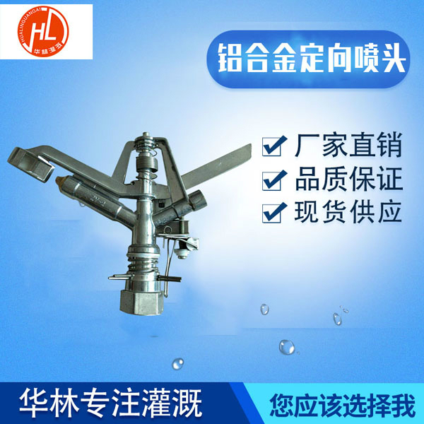 定向噴頭保護(hù)