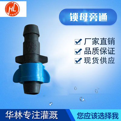 鎖母旁通閥功效