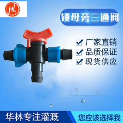 三通閥工作原理：