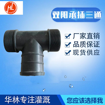 雙陽承插三通