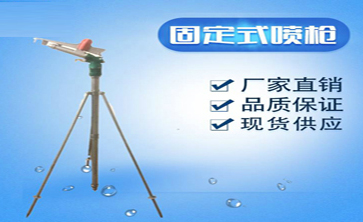 噴灌設(shè)備展示 噴灌設(shè)備展示