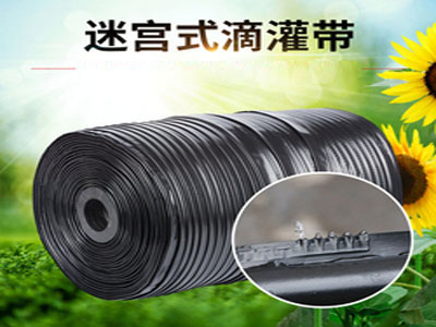 迷宮式滴灌帶 迷宮式滴灌帶